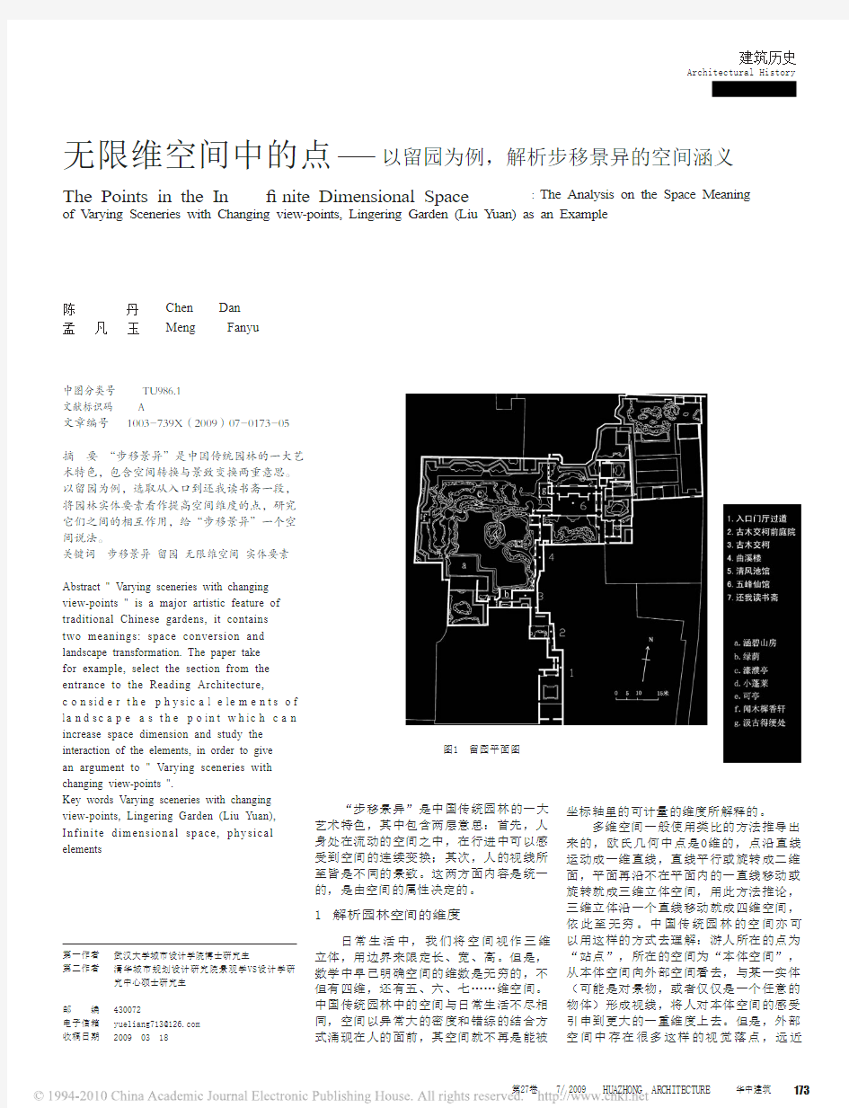 无限维空间中的点_以留园为例_解析步移景异的空间涵义