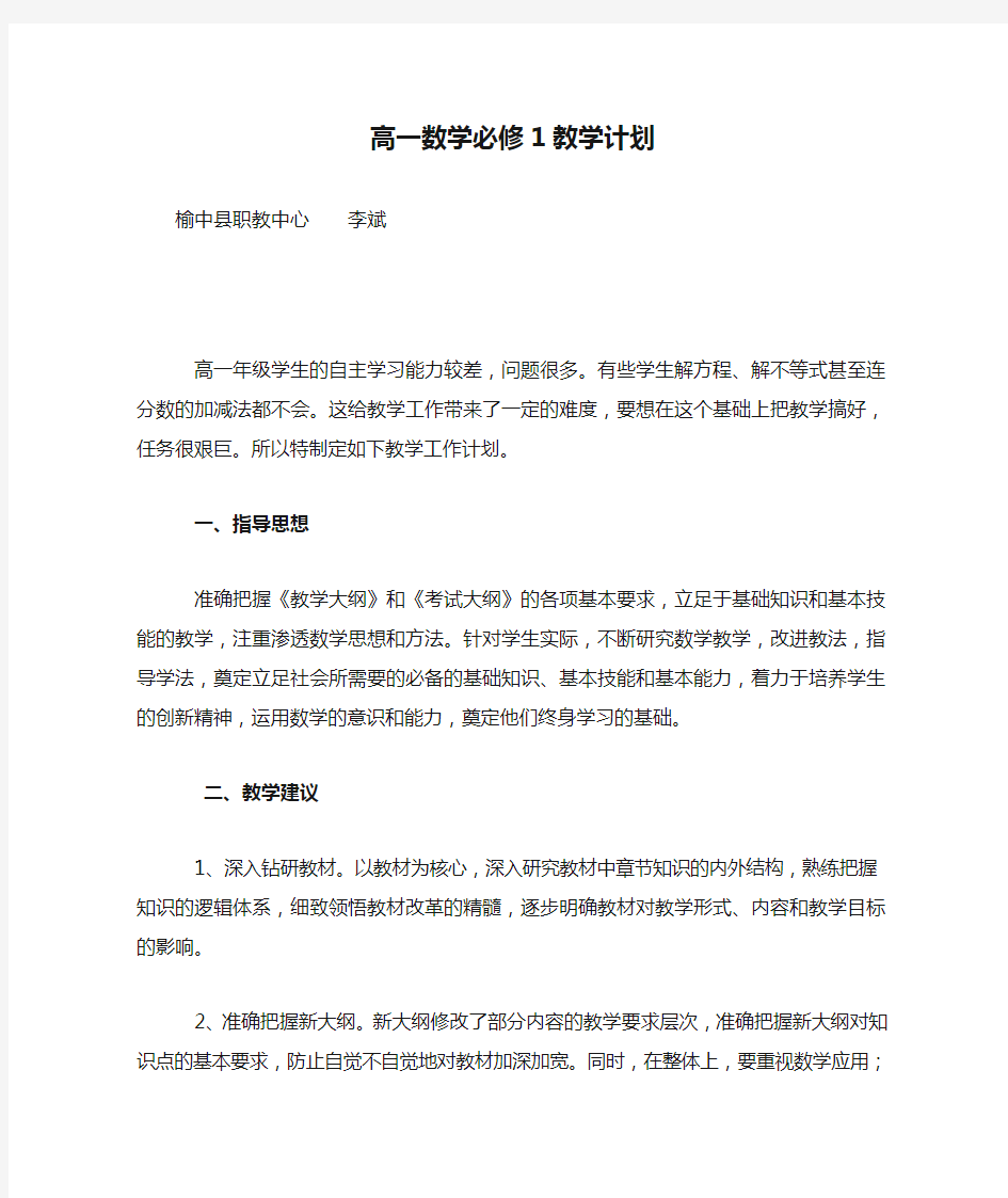 高一数学必修1教学计划