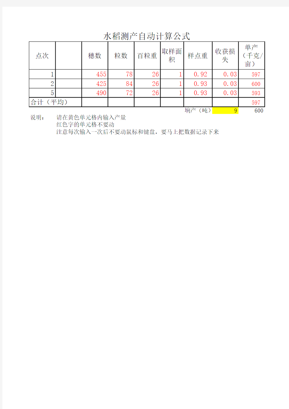 测产计算公式