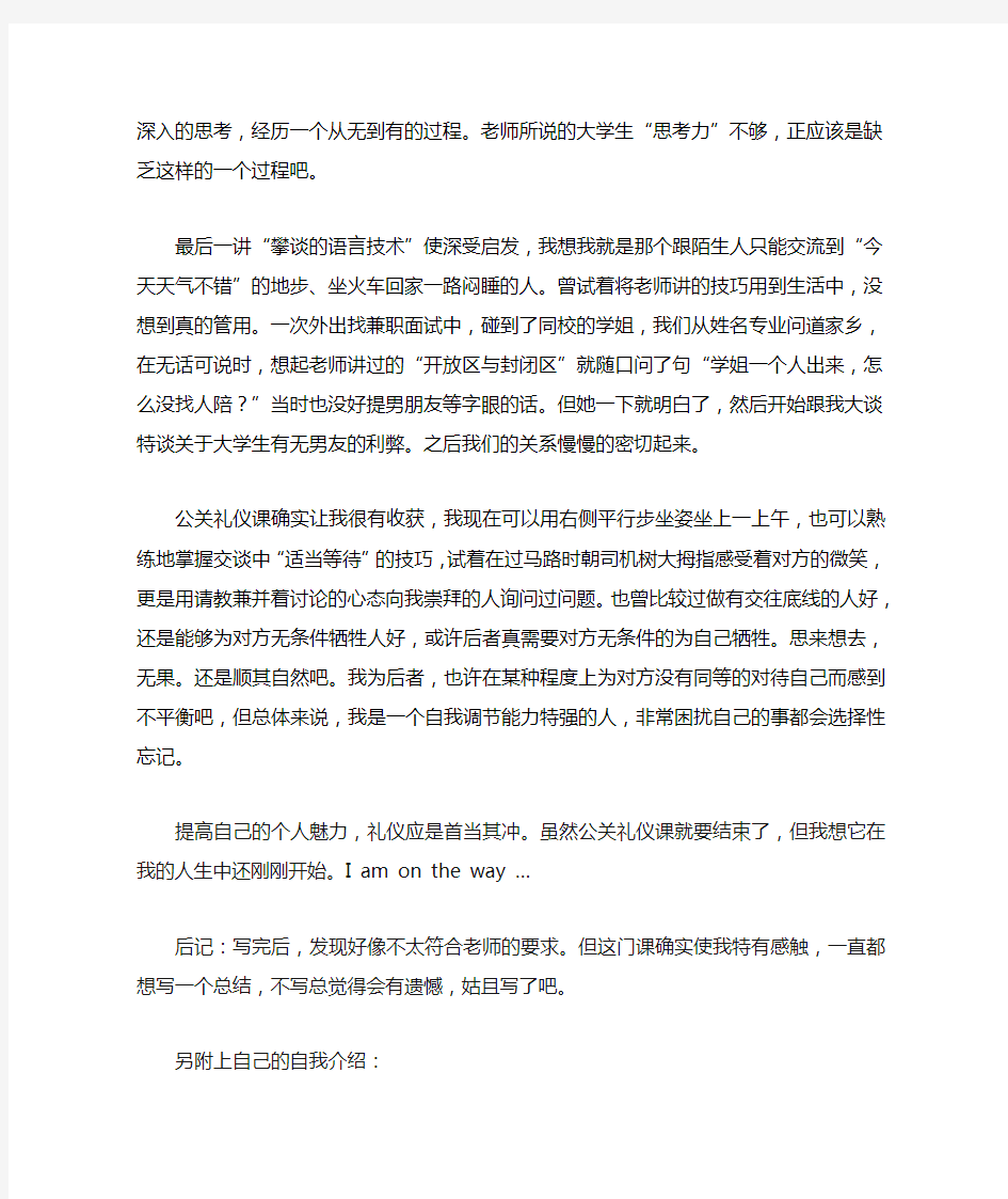 公关礼仪课学习心得