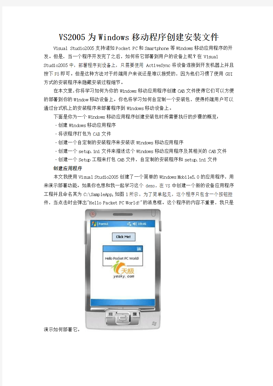 VS2005为Windows移动程序创建安装文件