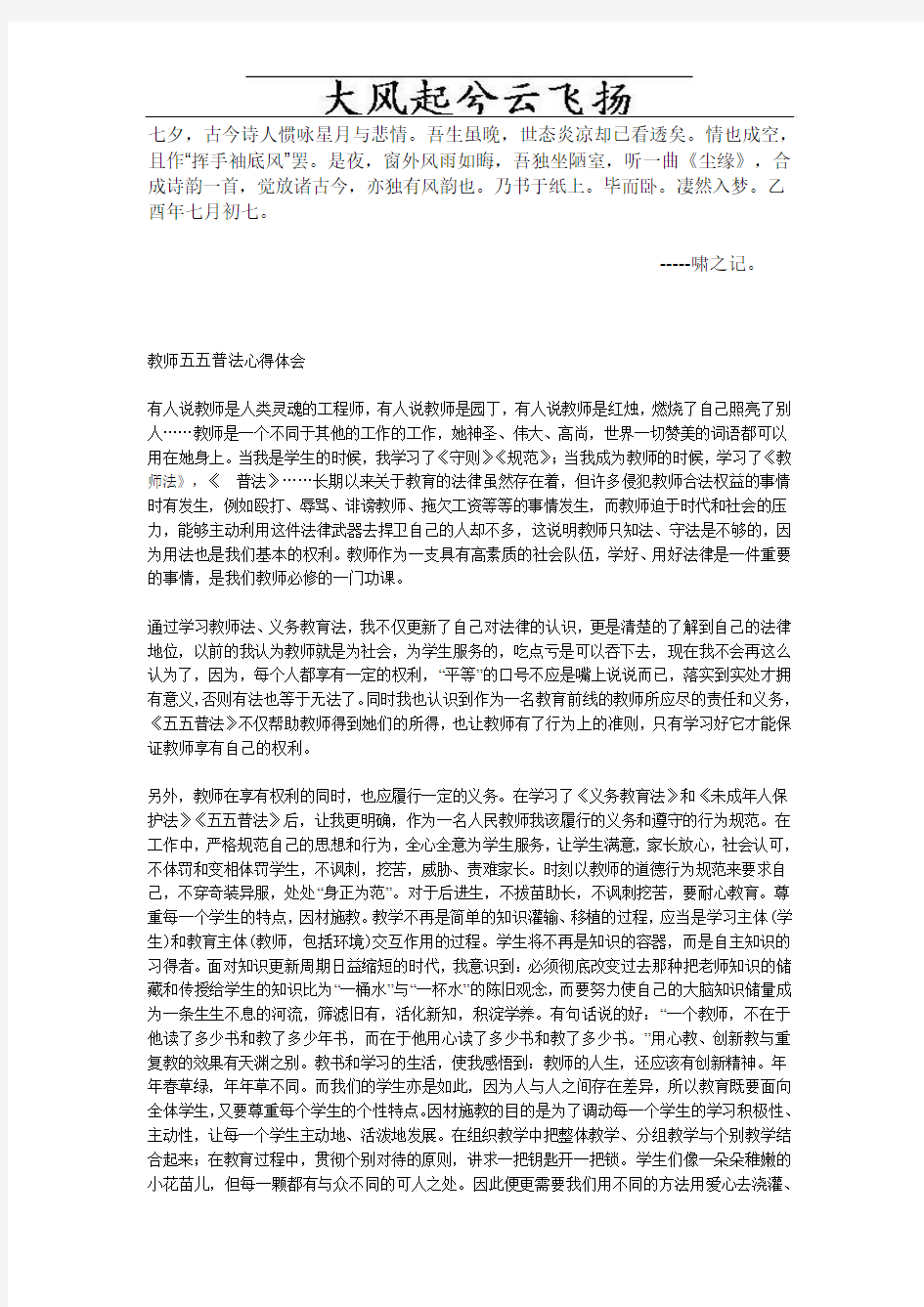 Ckzrnlq教师五五普法心得体会