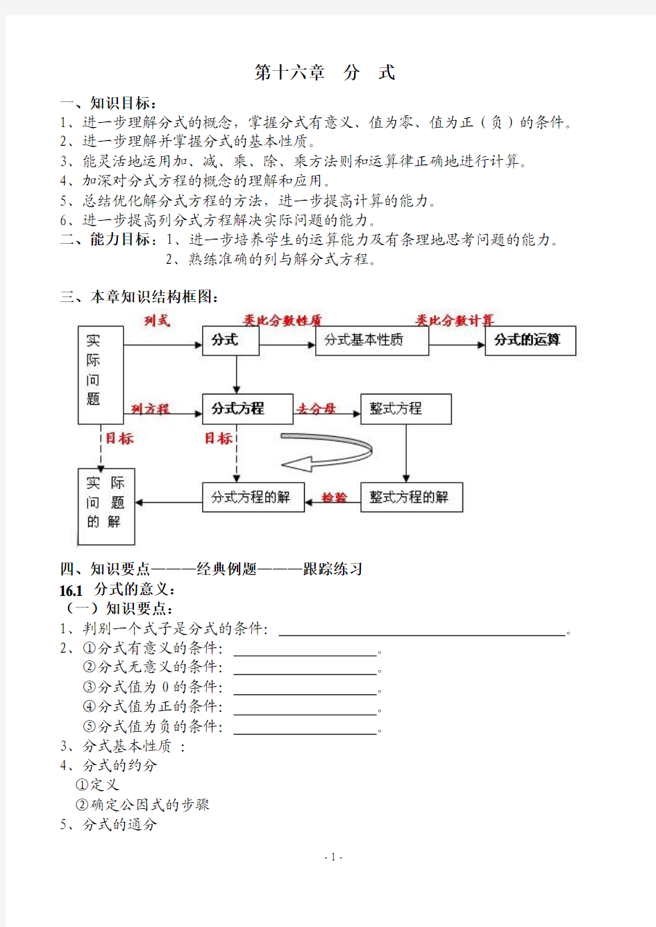 第十六章 分式 复习教学案