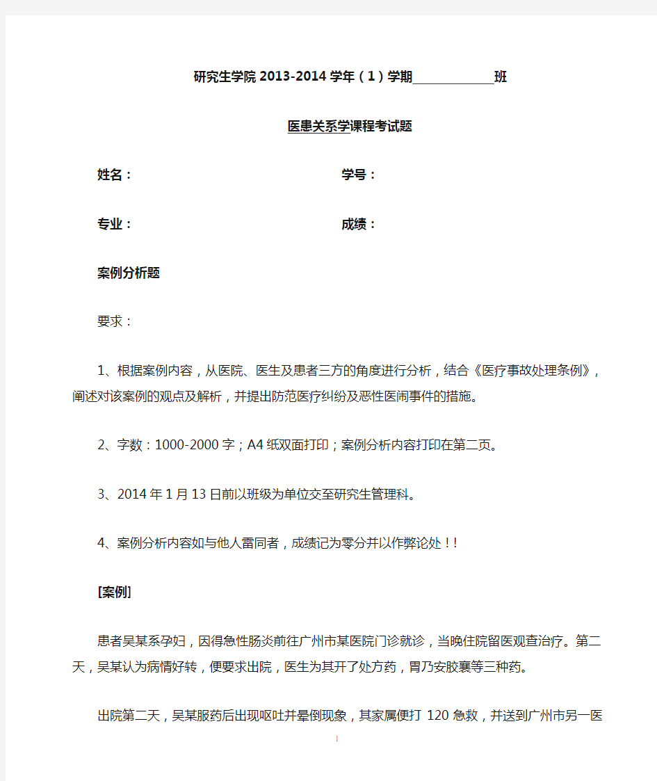 医患关系学案例分析题