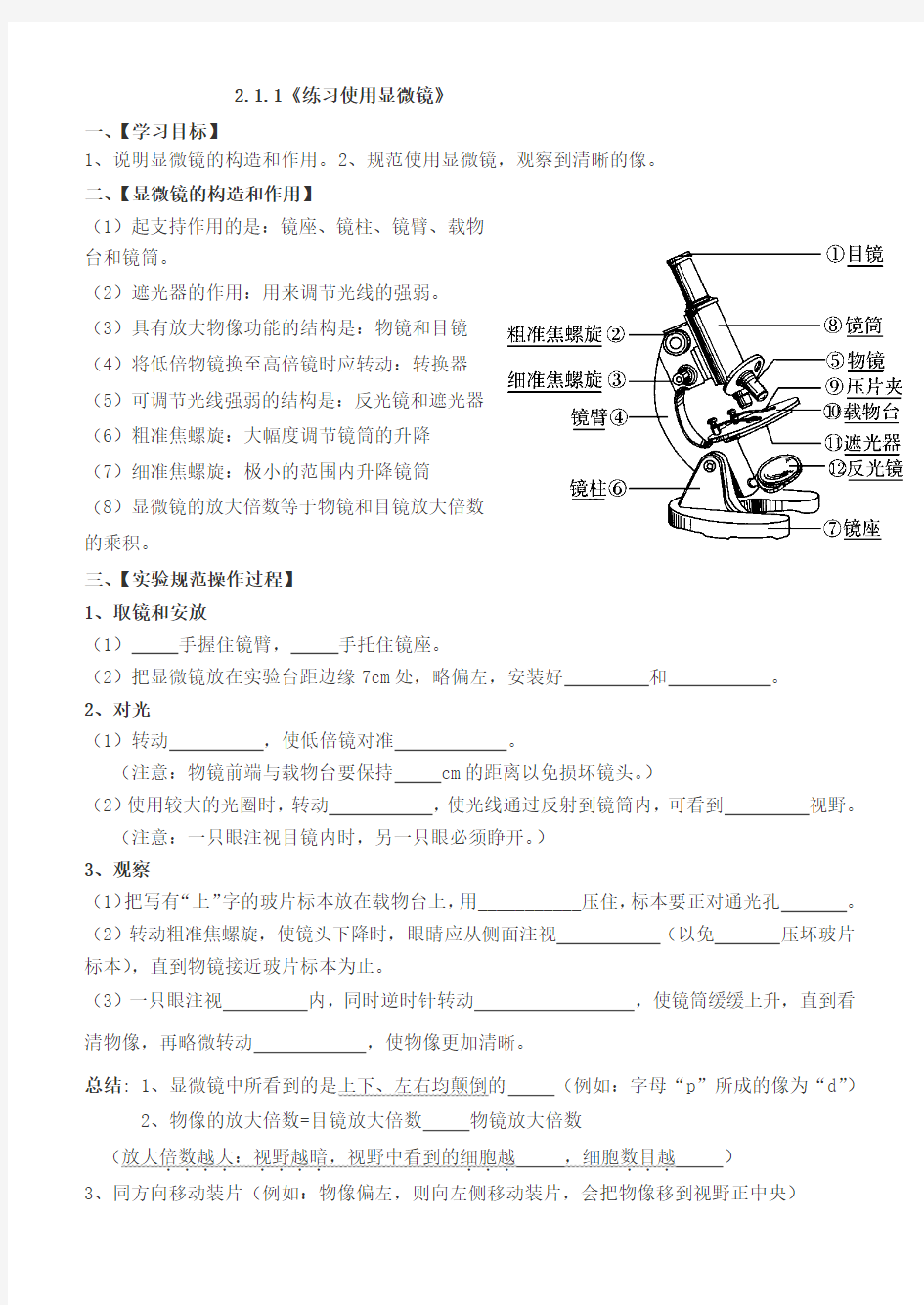 练习使用显微镜教学案