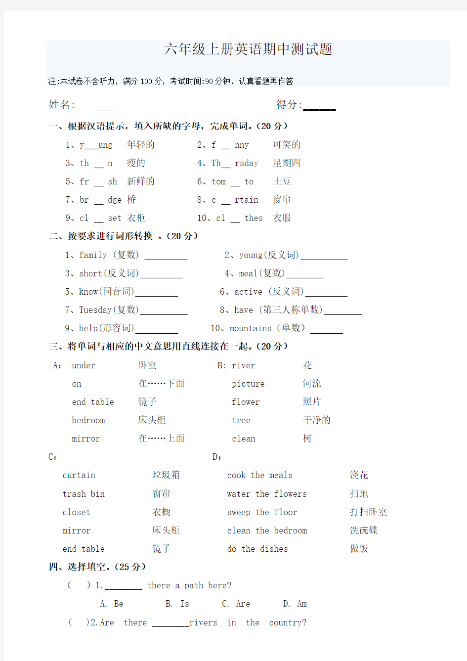 六年级上册英语期中考试题