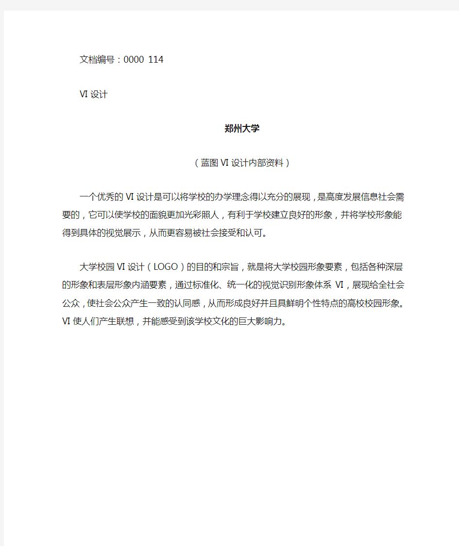 郑州大学校徽校标