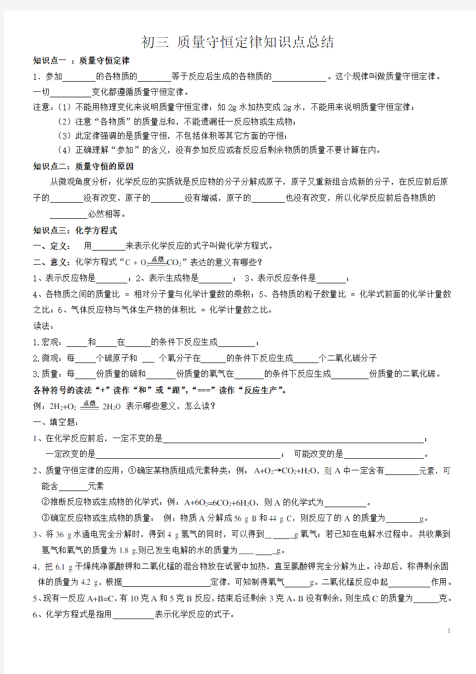 初三化学 质量守恒定律知识点总结