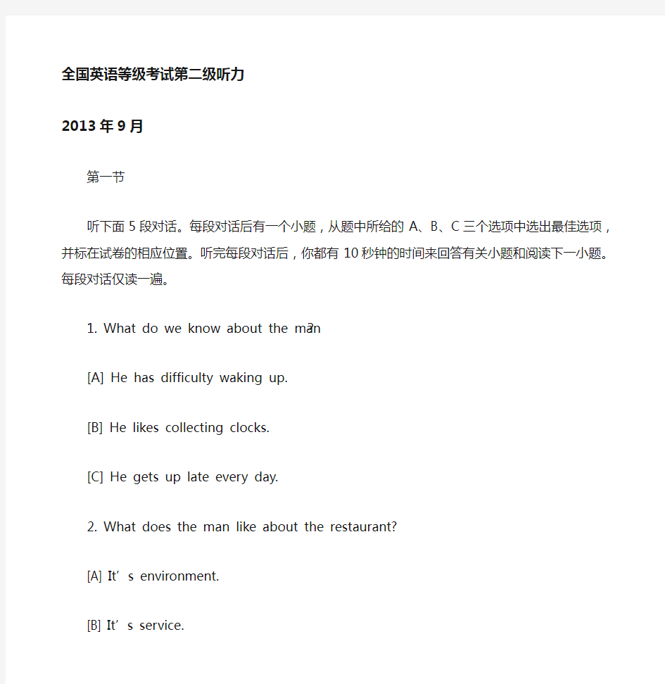 2013年9月浙江省高考英语听力试题+材料+答案