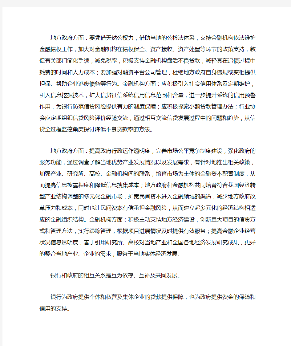 金融机构与地方政府关系