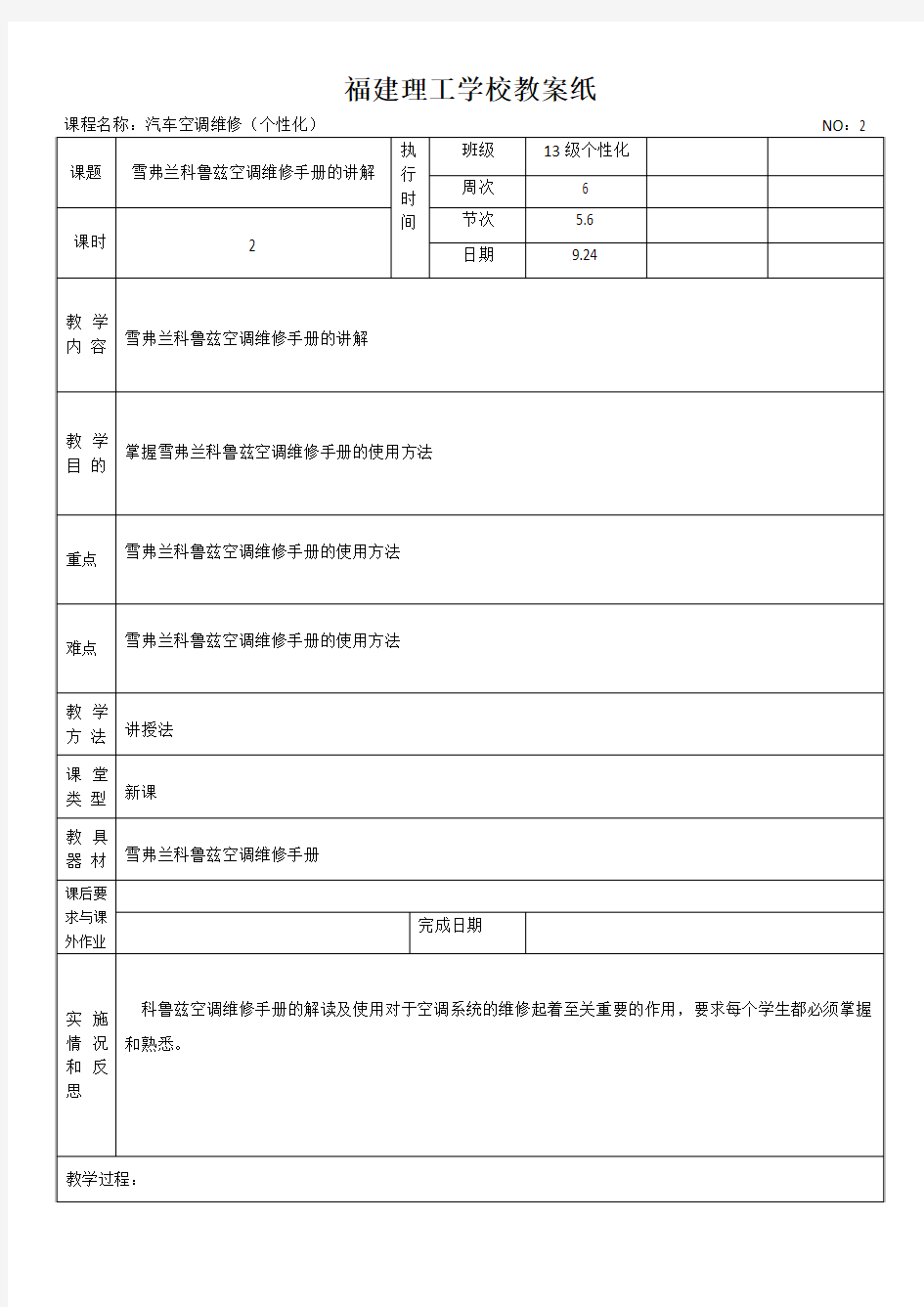 2 雪弗兰科鲁兹空调维修手册的讲解