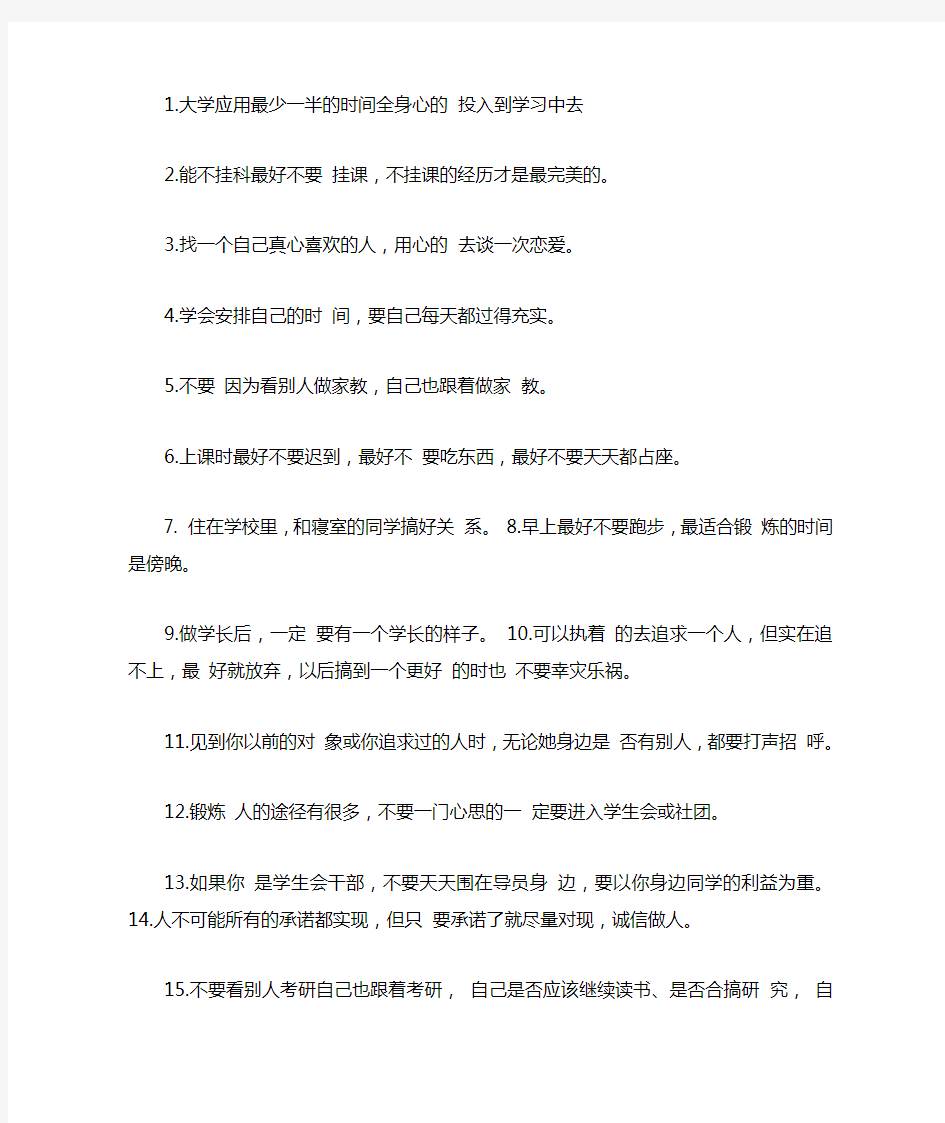 大学生要做的100件事