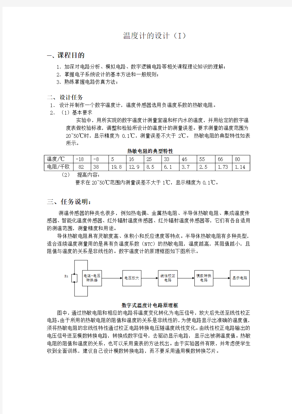 project_I-III温度检测系统_A