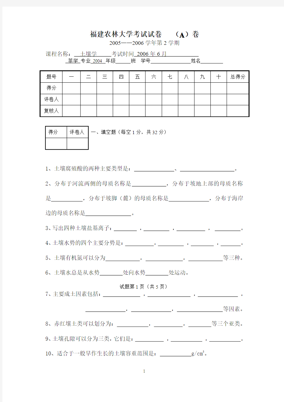 土壤学试题1