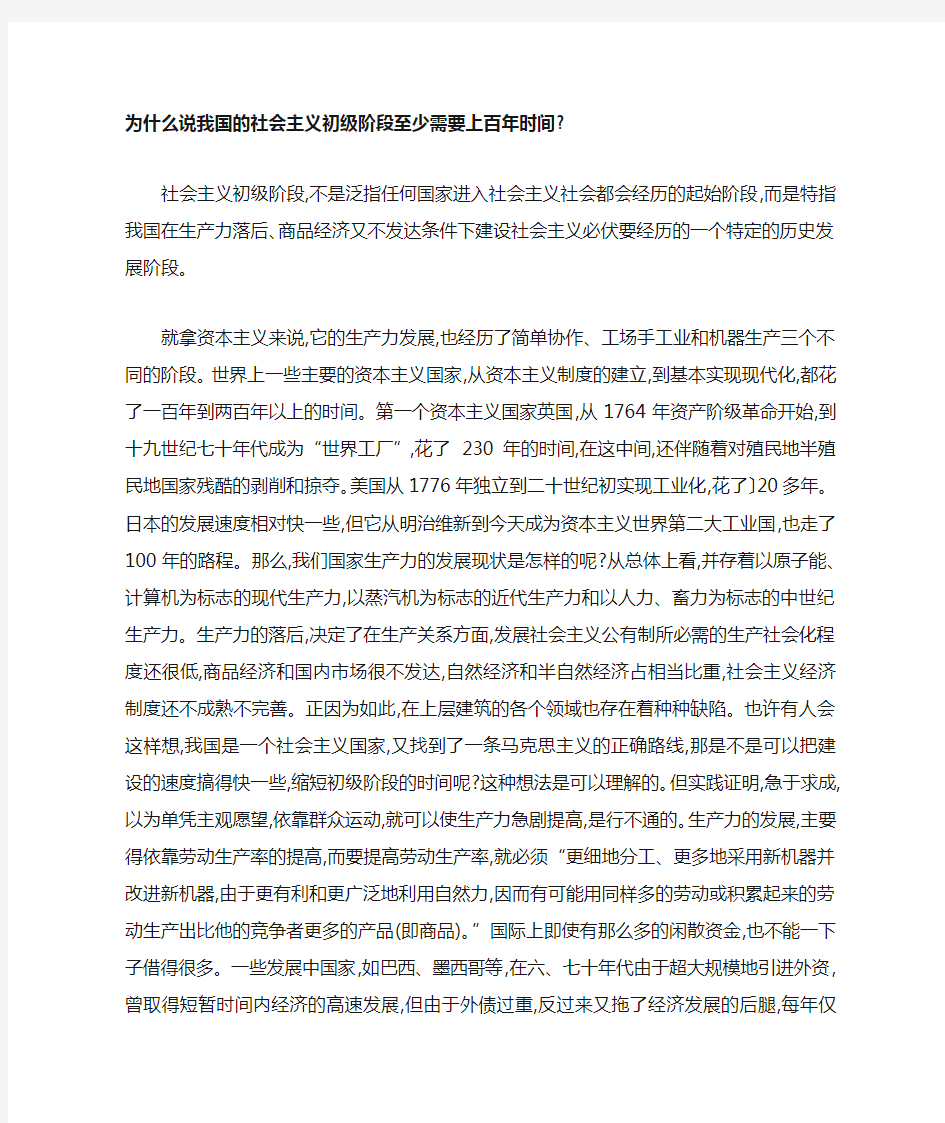 为什么说我国的社会主义初级阶段至少需要上百年时间