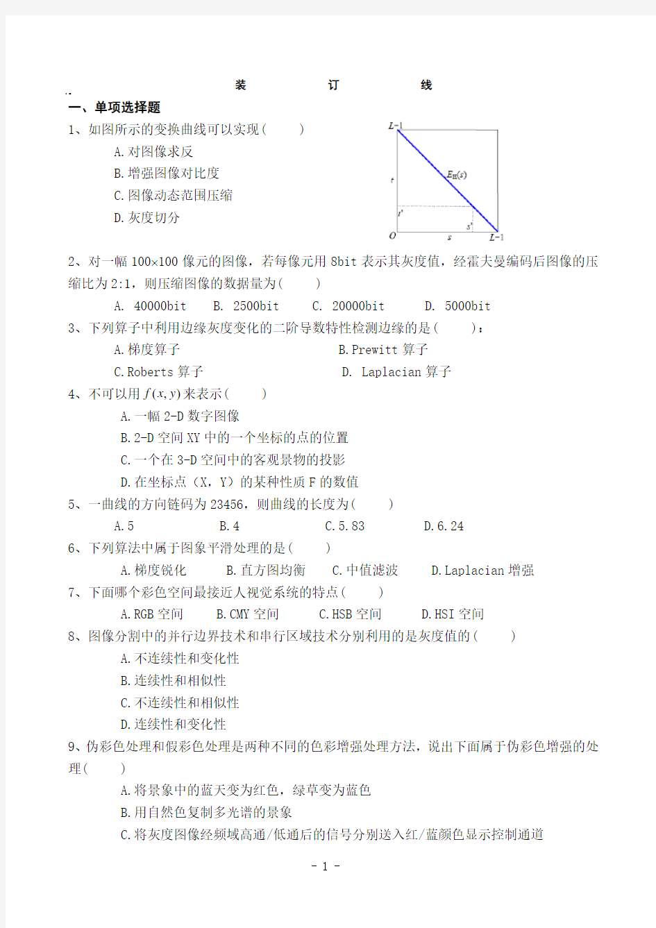 数字图像处理试题