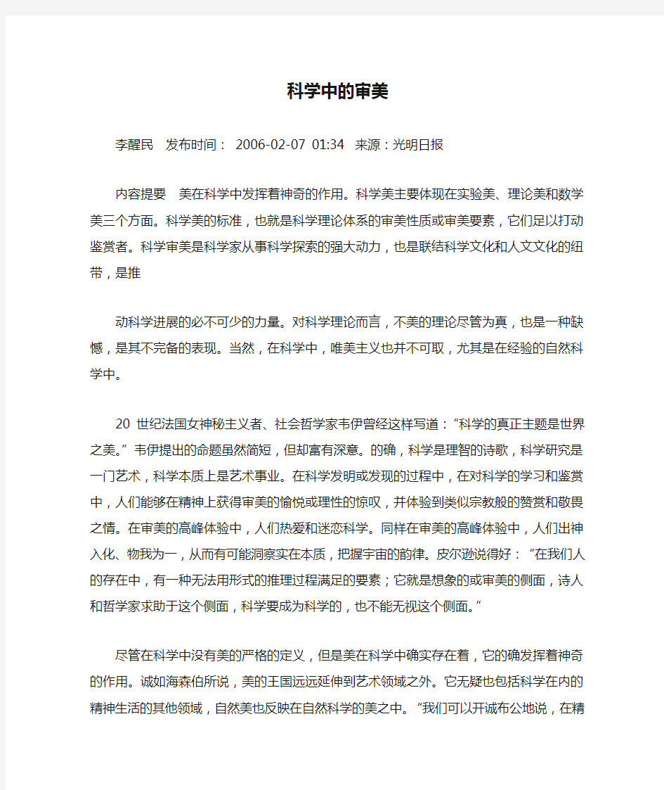 科学中的审美