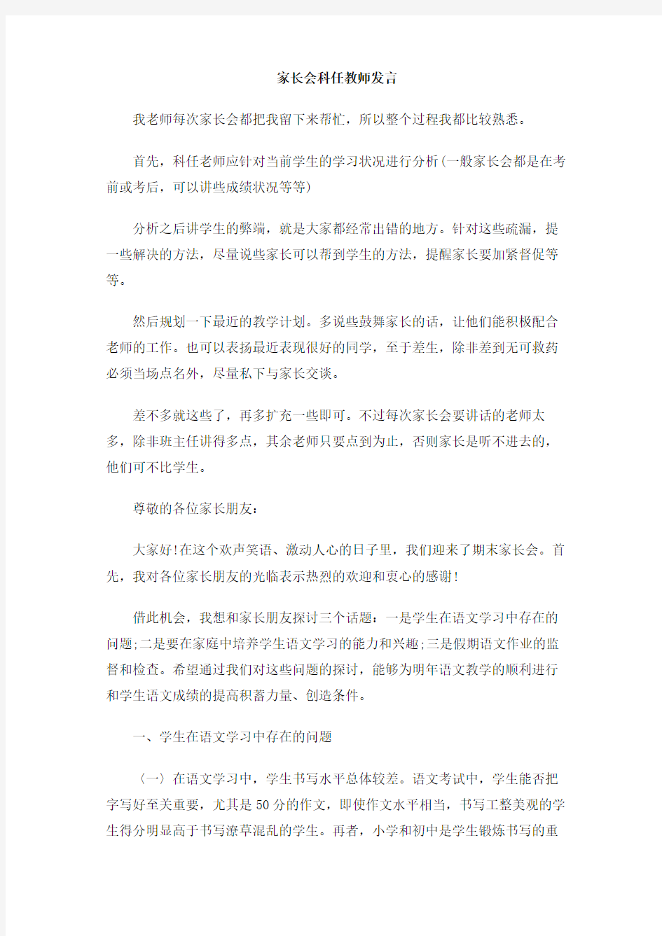 家长会科任教师发言