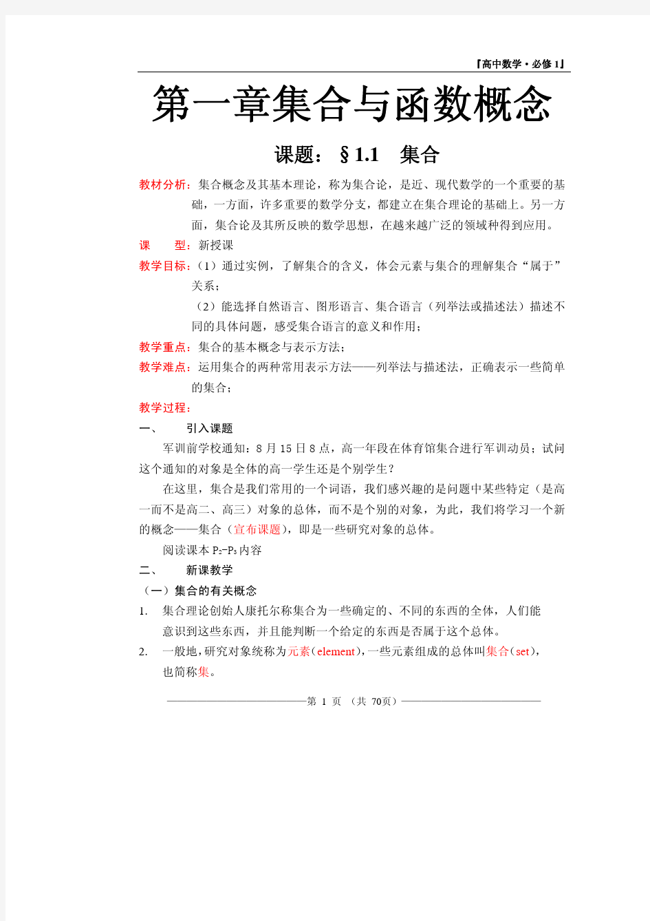 高中数学必修一教案(全套)