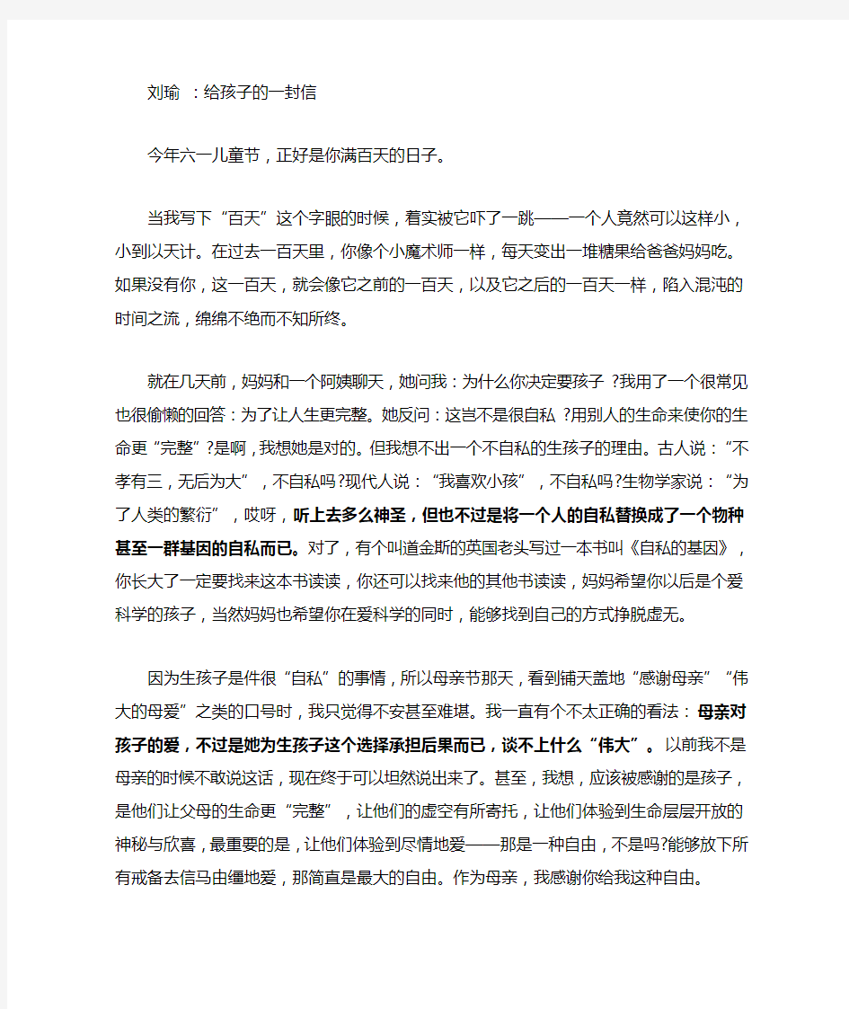 刘瑜给孩子的一封信