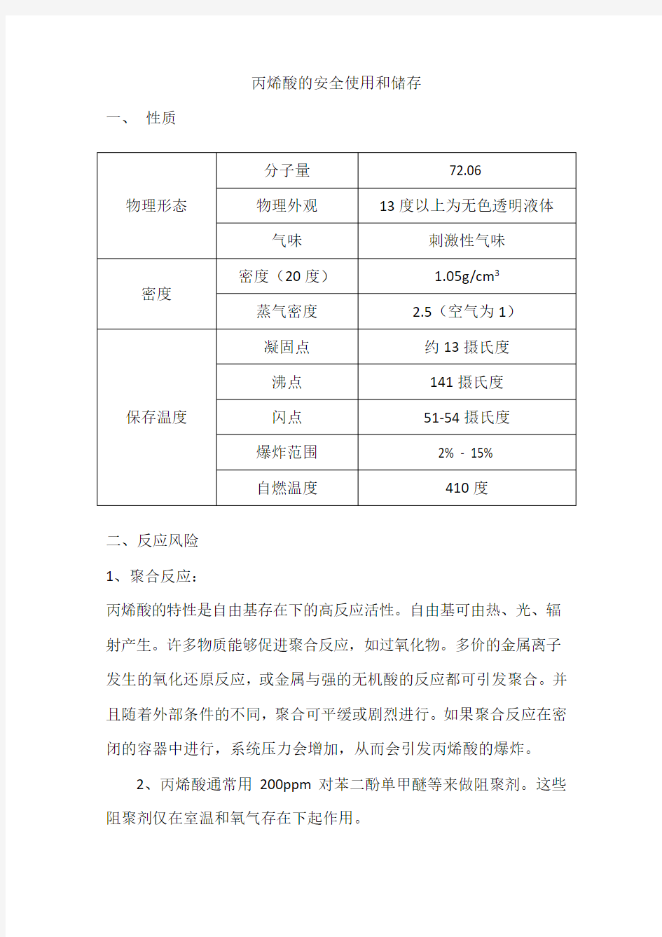 丙烯酸的安全使用和储存