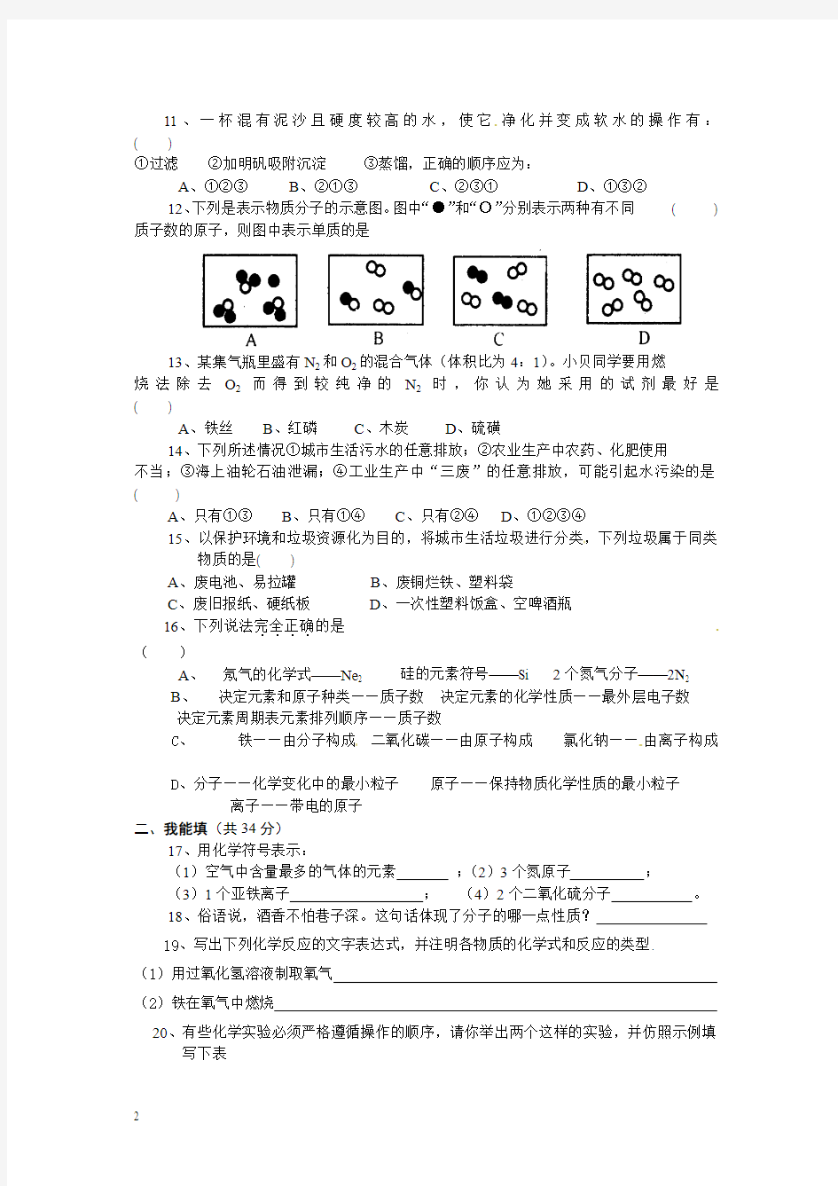 九年级上学期 期中考试化学试题及答案