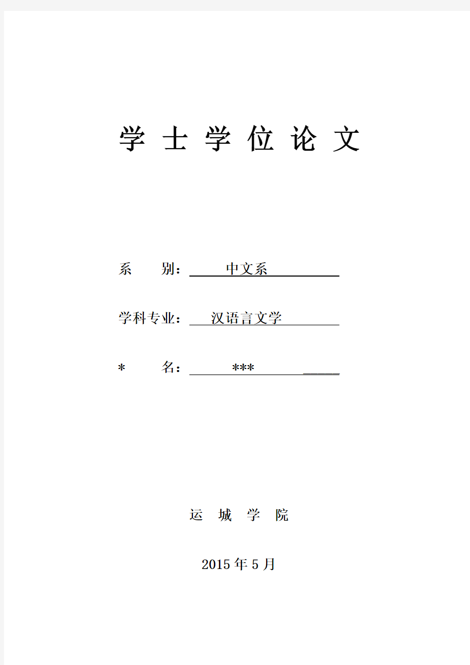 社会新闻报道现状及问题研究—以腾讯、新浪、网易三大网络媒体为例为例