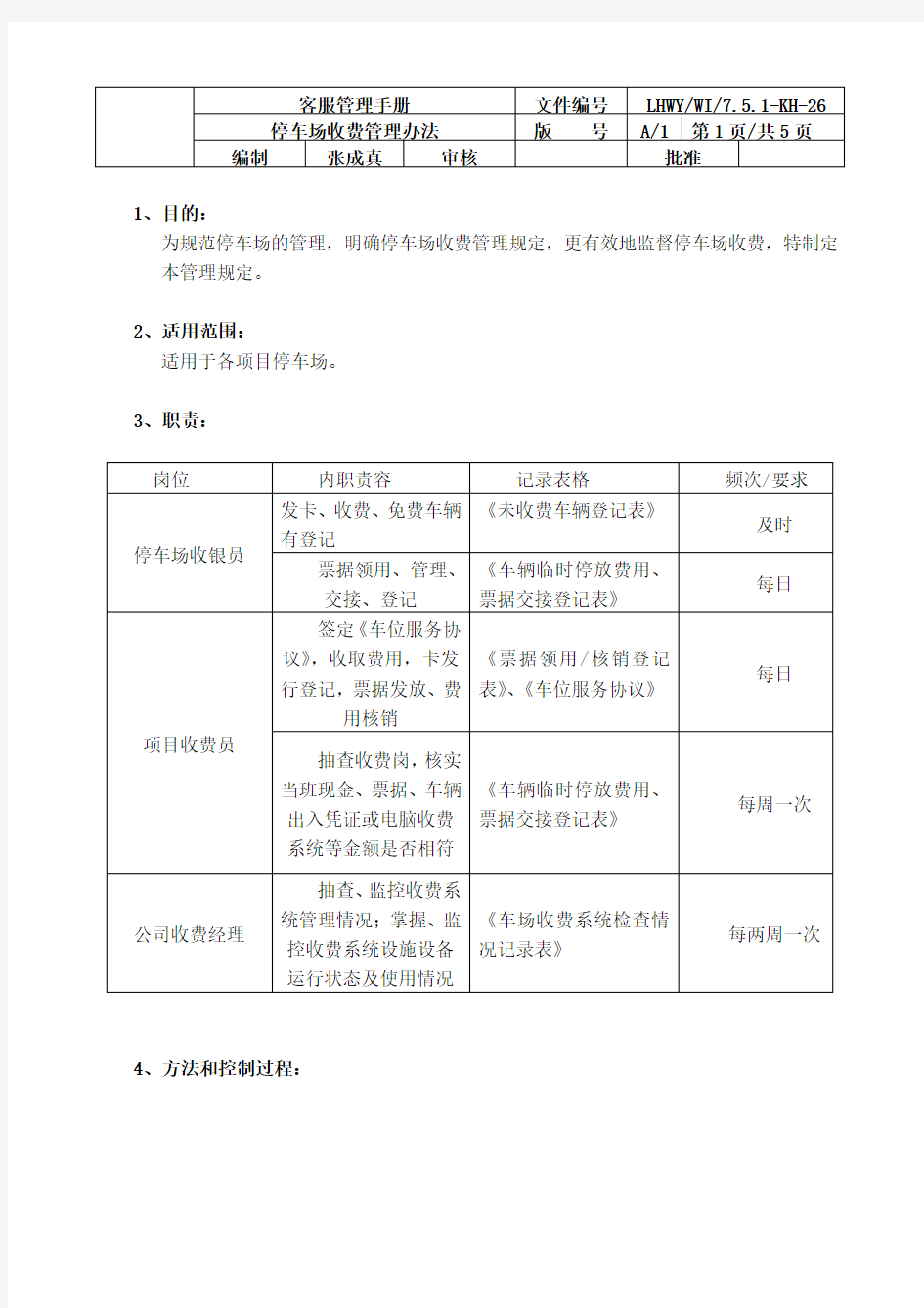 停车场收费管理办法