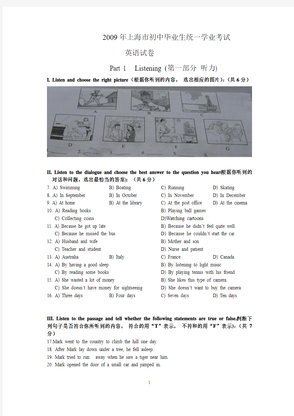 【免费】2009年上海市初中毕业生统一学业考试英语试卷