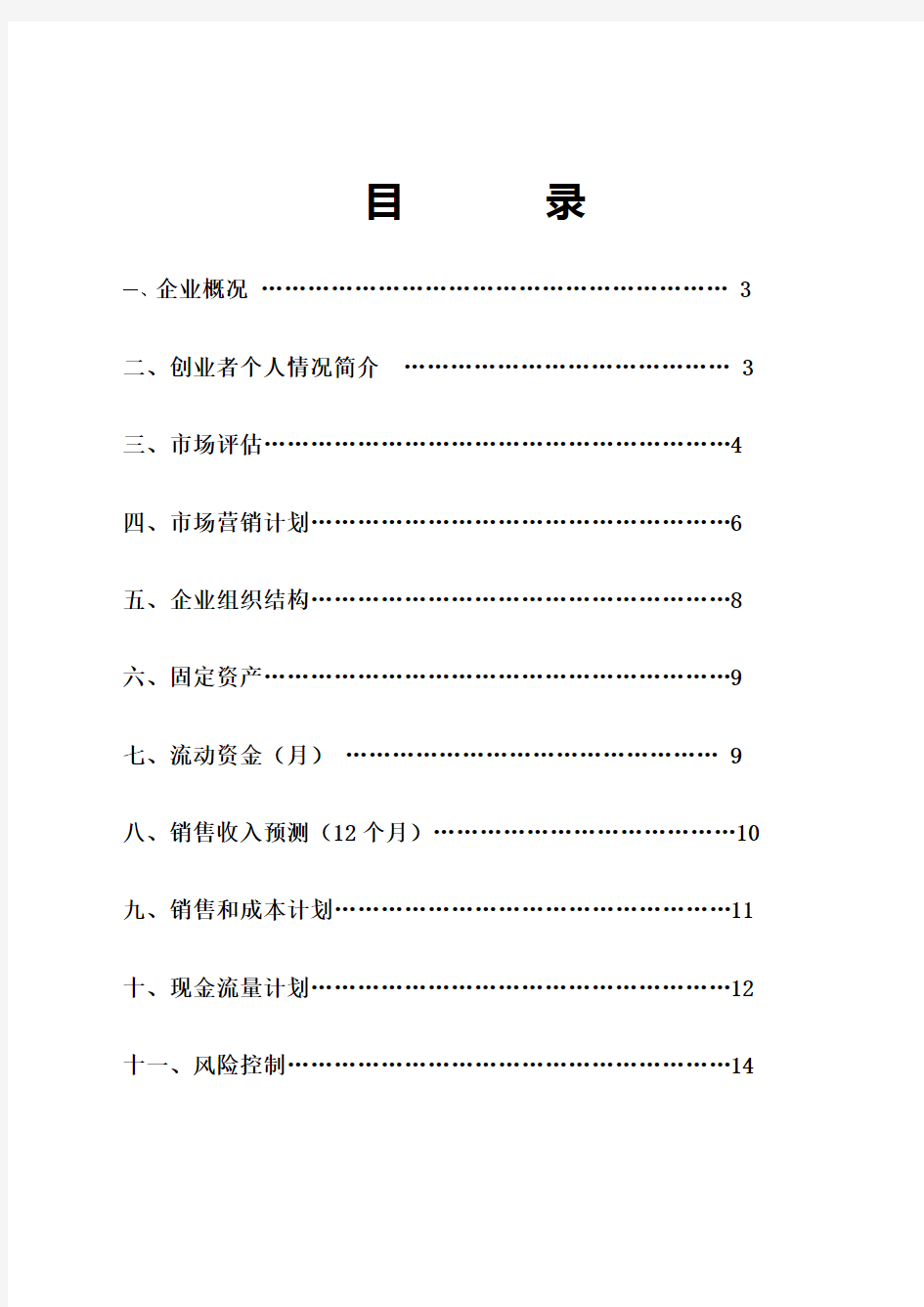 花卉种植基地创业计划书