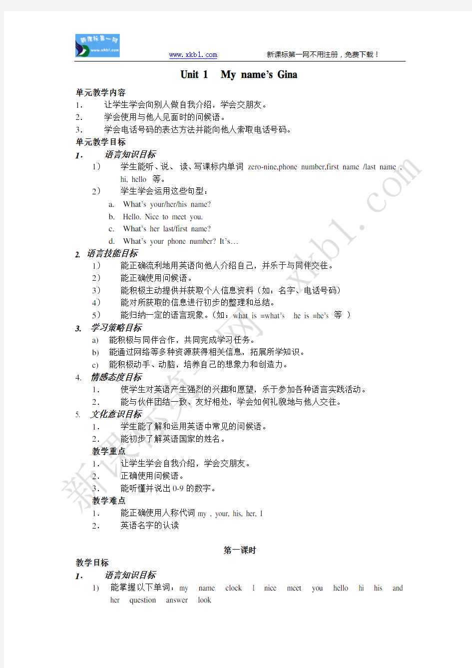 鲁教版六年级英语上教案unit4