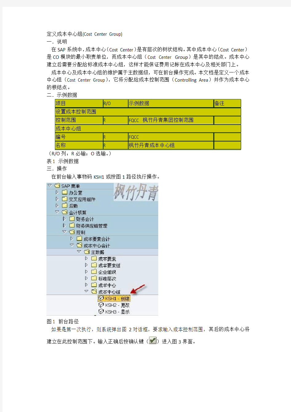 KSH1成本中心组