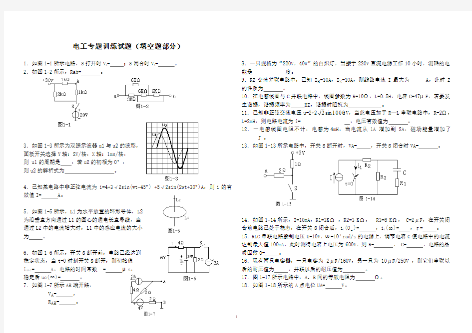 电子电工专业综合理论模拟试卷(填空题部分)