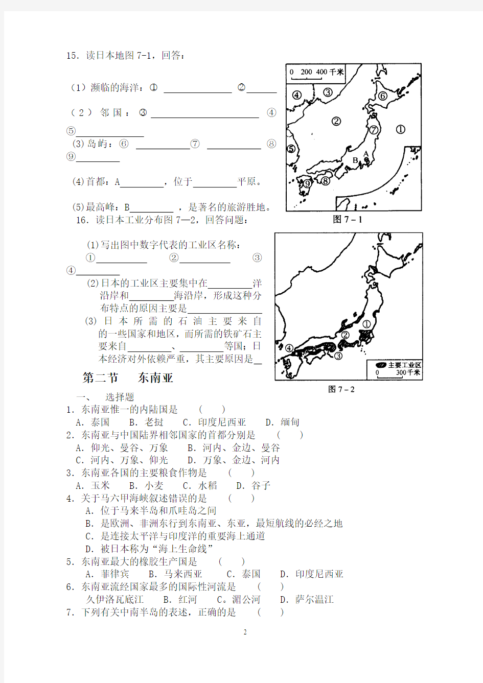 我们临近的国家和地区同步练习题