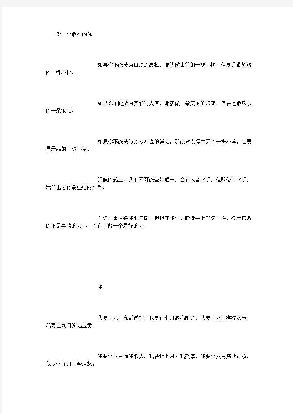 高考励志美文篇欣赏 (3000字)