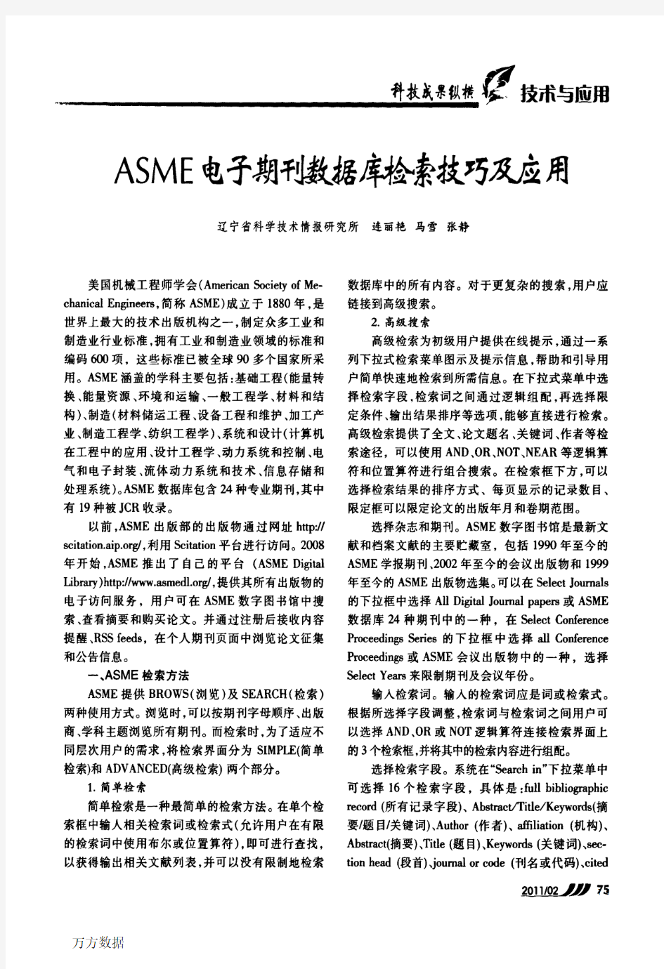 ASME电子期刊数据库检索技巧及应用