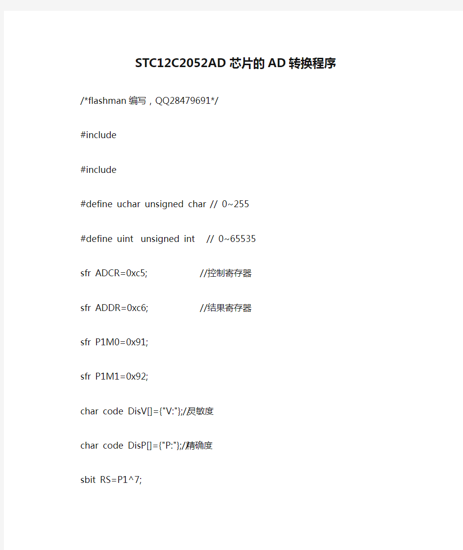 STC12C2052AD芯片的AD转换程序