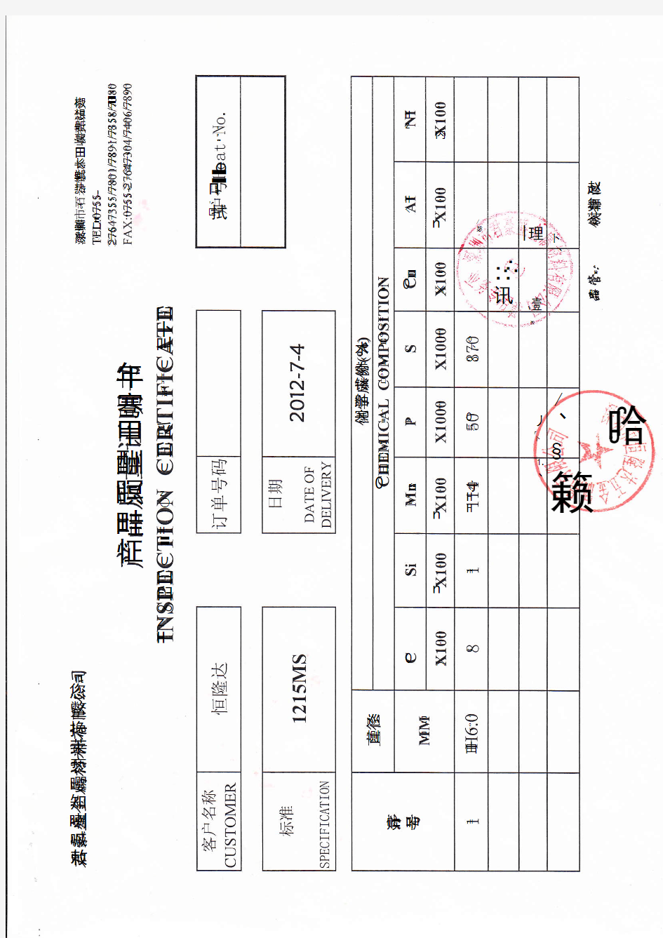 1215材质证明