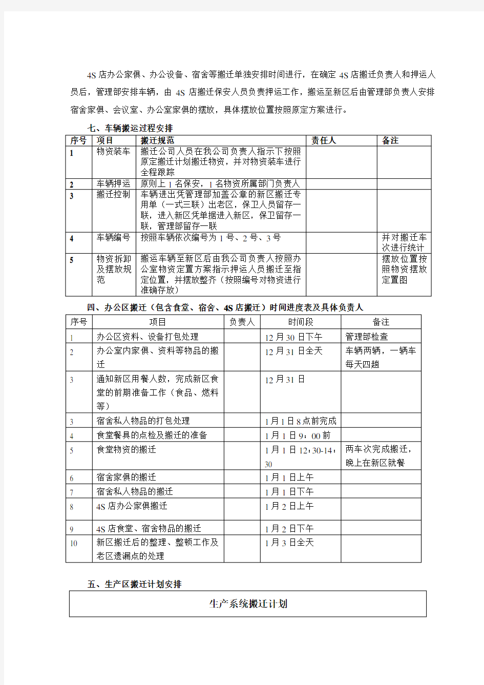 企业搬迁重置规划范文实施方案