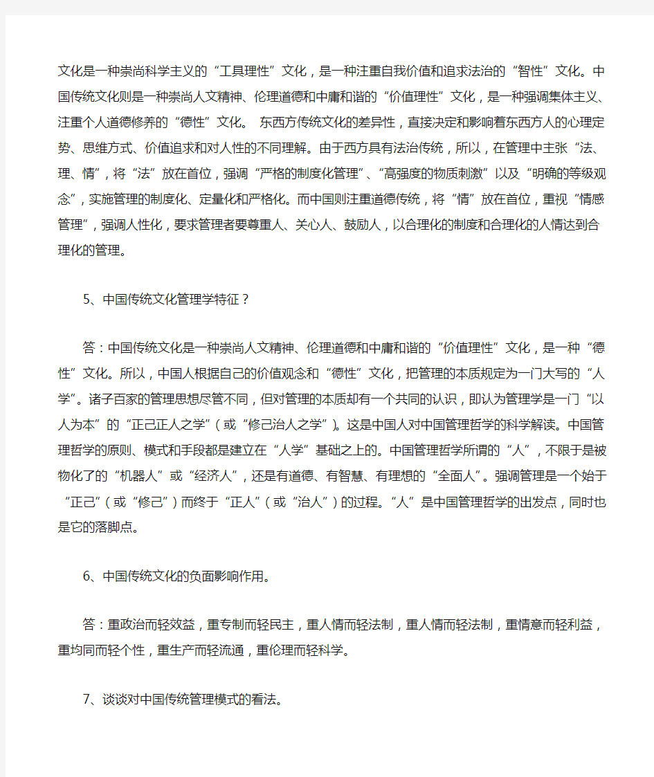 中国传统文化与管理哲学作业