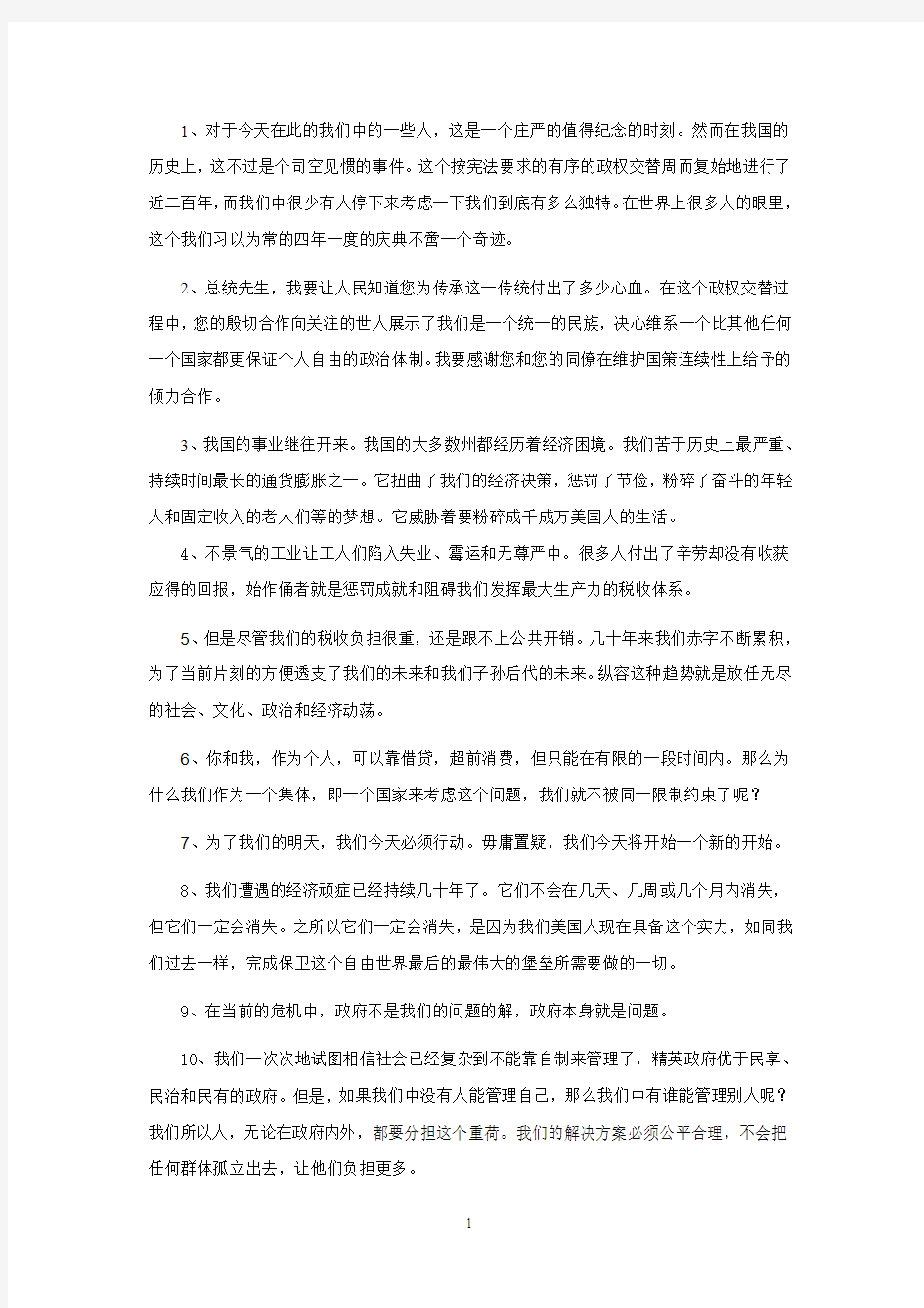 里根第一次就任美国总统时的演讲(中文翻译)