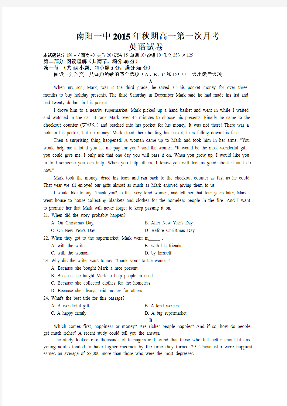 河南省南阳市第一中学2015-2016学年高一上学期第一次月考英语试卷 Word版含答案