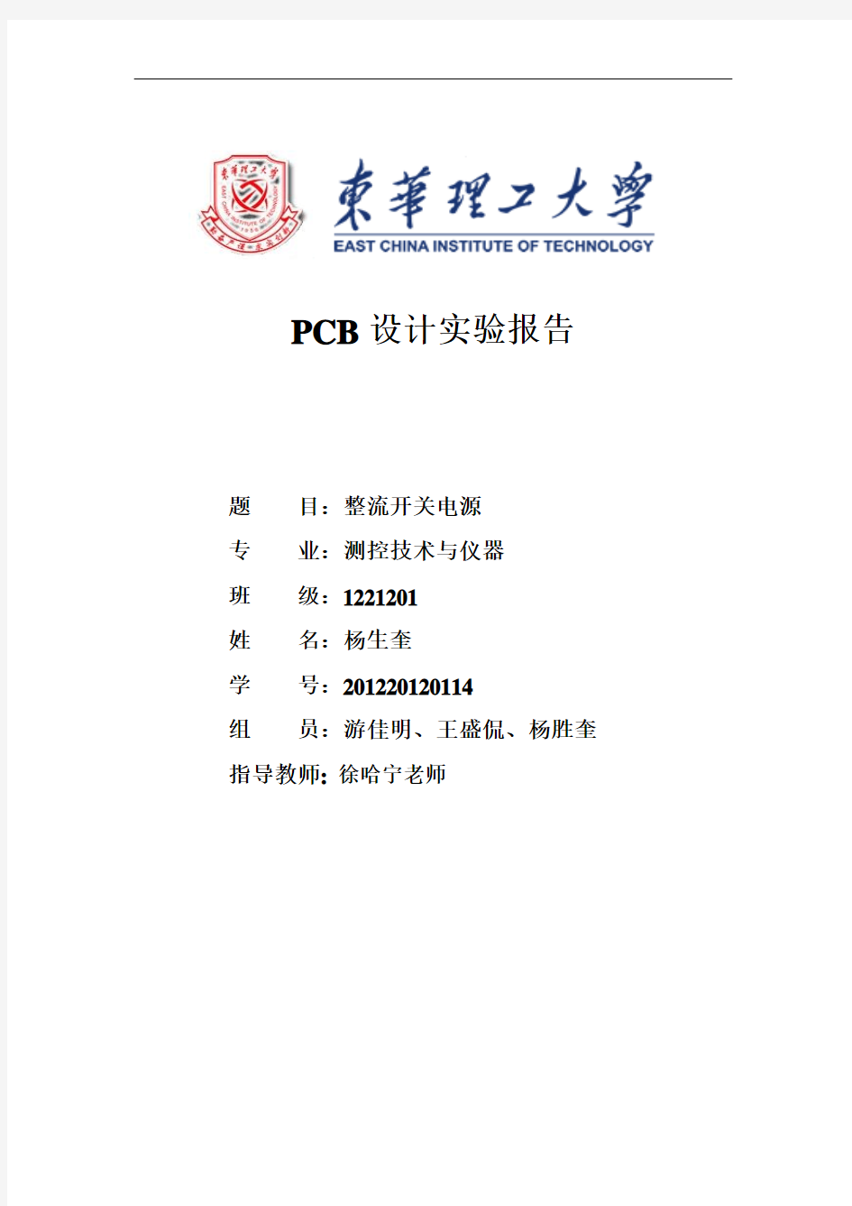 PCB设计报告