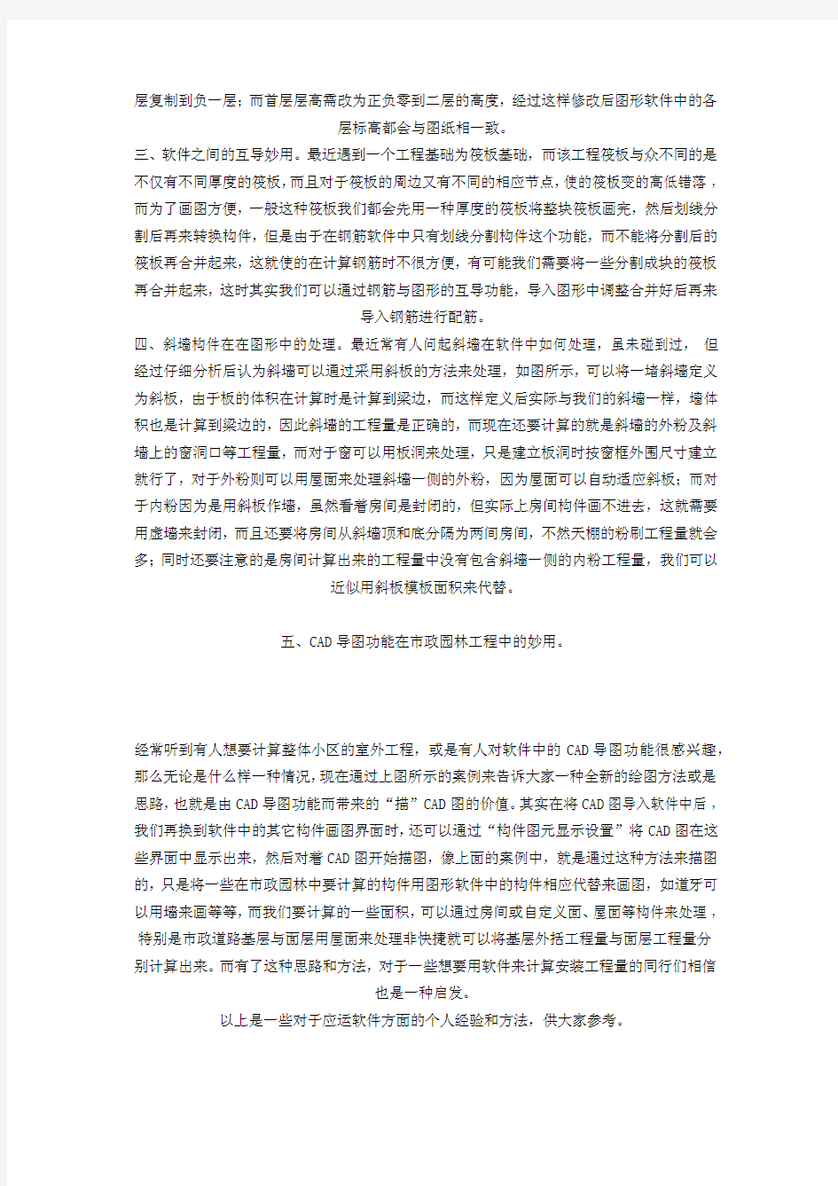 广联达算量软件使用技巧