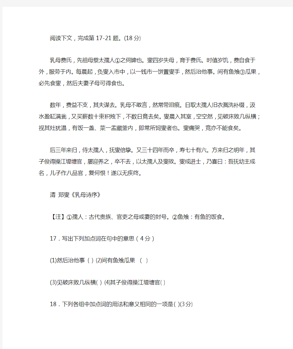 文言文郑燮《乳母诗序》阅读答案