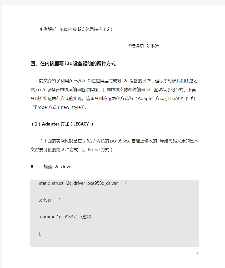 实例解析linux内核I2C体系结构(2)