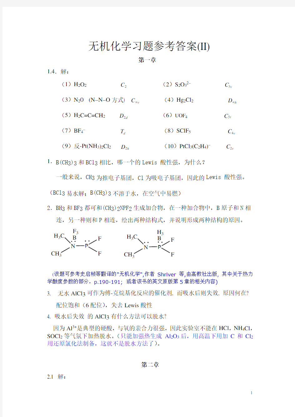 北京大学中级无机化学答案