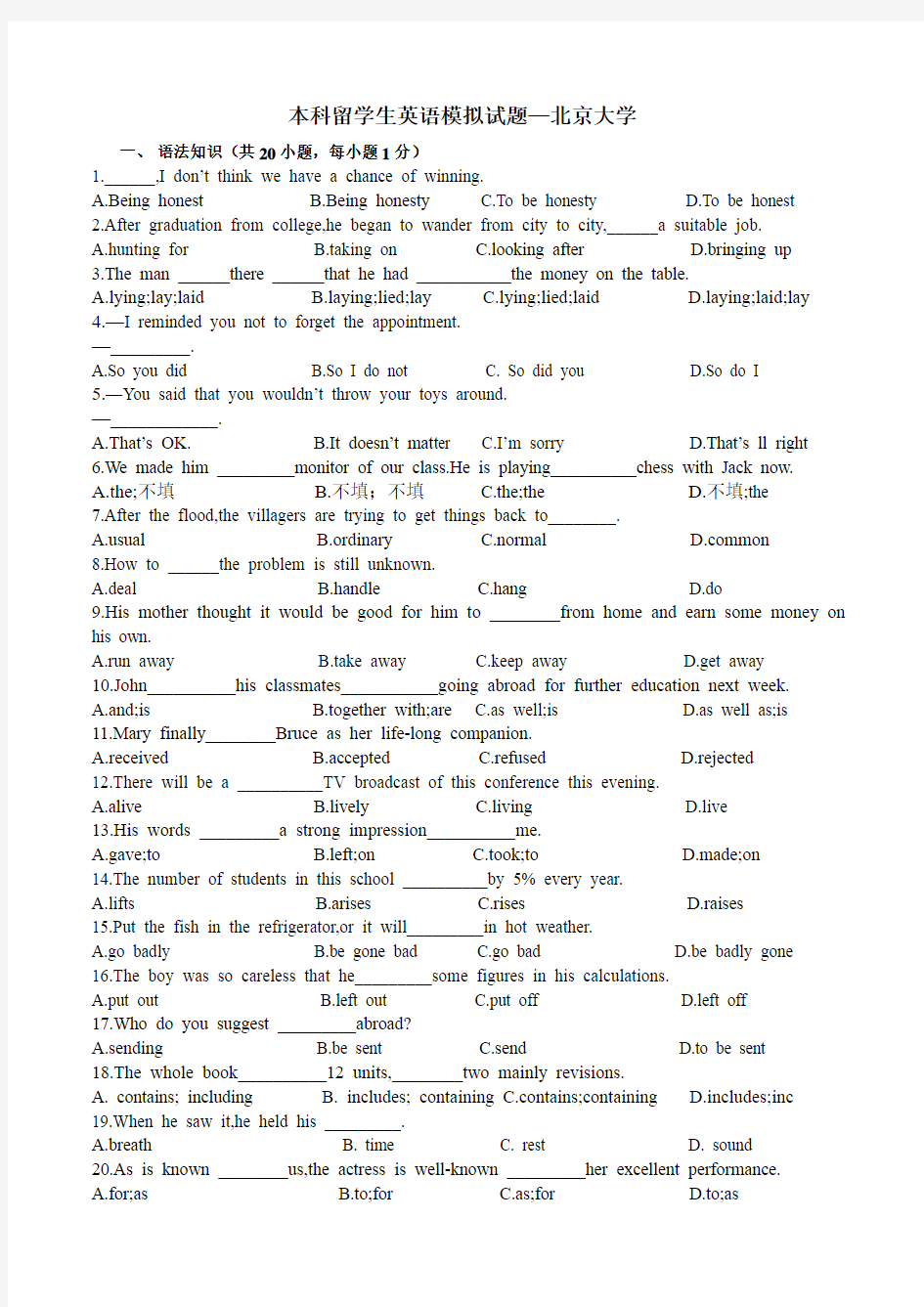 本科留学生英语模拟试题