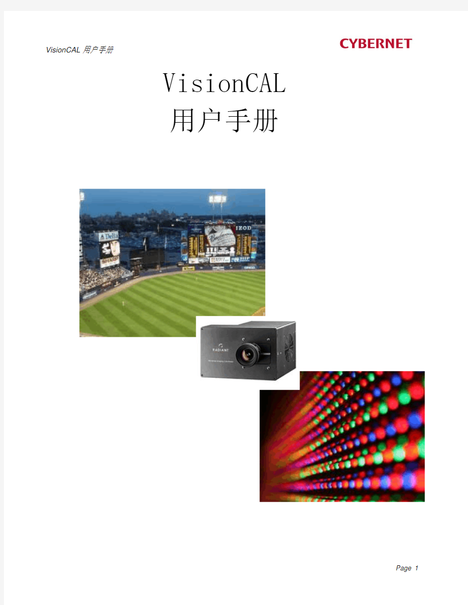 中文版-VisionCAL使用手册v3.6