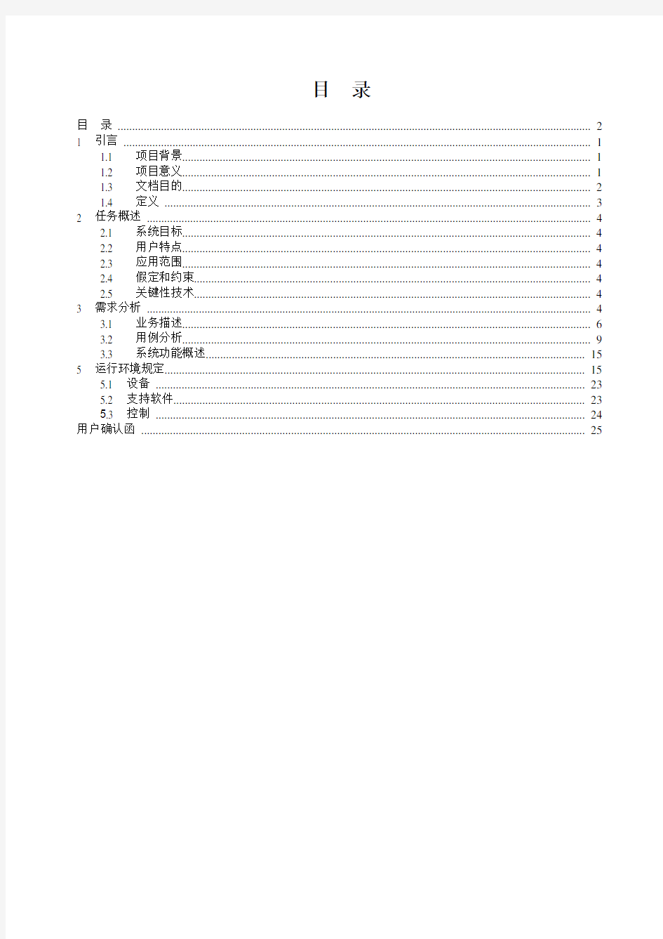 网上购物系统详细精炼版(UML,类图,时序图,数据流图)